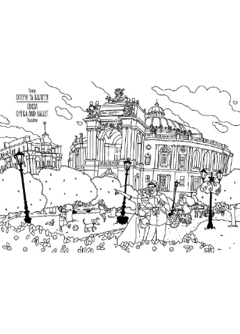Книга Одеса. Розмальовка / Odesa coloring book Євгенія Ємшенецька; Марія Курочкіна 2016р 20 с Artbooks (293059705)