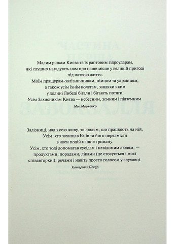 Книга Діти вогняного часу/ Катерина Пекур, Мія Марченко. Серія-Навакієв (українською) No Brand (322122789)