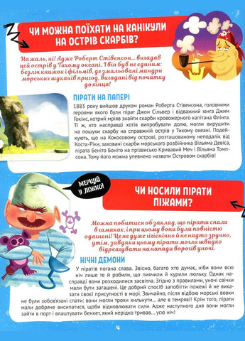 50 остроумных вопросов о пиратах с очень серьезными ответами. Жан-Мишель Бию Vivat (349838633)