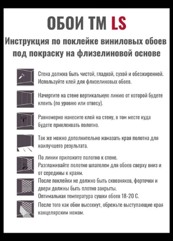 Универсальные обои Белые под покраску 25 x 1,06 м LS (294335991)
