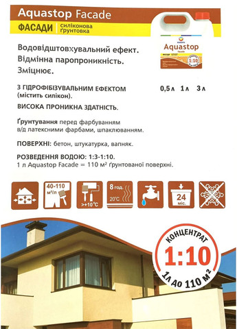 Фасадна грунтовка концентрат Aquastop Facade із гідрофобним ефектом (1:10) 3 л ESKARO (360882264)