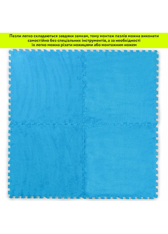 Підлога-пазл плюшевий 60х60х1см Блакитний (D) SW-00002091 love-shopping Sticker Wall (354661006)