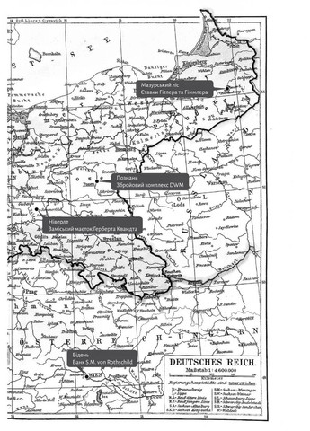 Нацисты-миллиардеры. Темная история богатейших династий Германии Лабораторія (370067288)