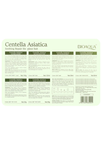 Подарунковий набір косметики для догляду за шкірою обличчя з акне Centella Asiatica 6 в 1 Bioaqua (355313285)