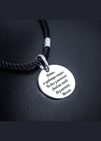 Подарунок для похресниці срібний круглий кулон з гравіюванням. Гравіювання "Завжди пам'ятай" No Brand (300369397)
