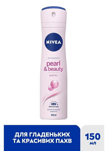 Дезодорант-антиперспирант Жемчужная красота, спрей, 150 мл Nivea (328397499)