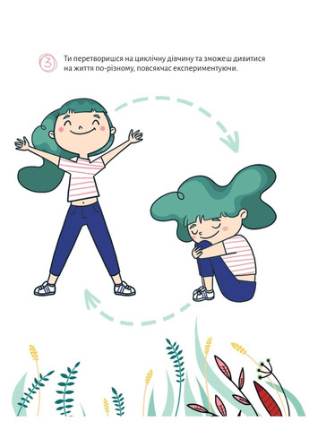 Книга В гармонии с телом. О менструации и взрослении Анна Сальвия Рибера, Кристина Торрон Виальта Vivat (298285472)