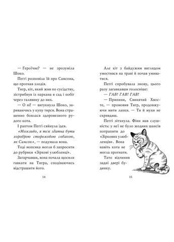 Книга Мопс, який хотів стати зіркою. Книга 7. Автор - Белла Свіфт ( ) Рідна мова (338866668)