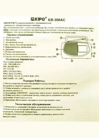 Потужний цифровий портативний FM радіоприймач всехвильове переносне портативне радіо Kipo (316323351)