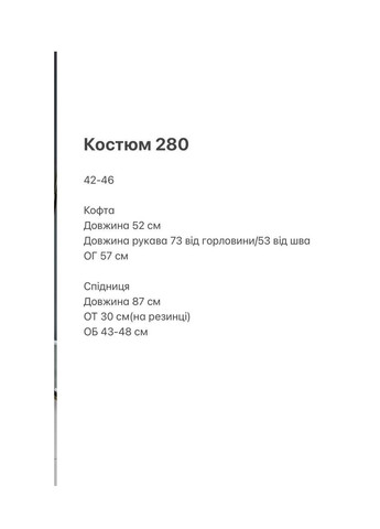 Бежевий костюм демісезонний, приємний до тіла, стильний і зручний для різних образів. No Brand 280 (322055834)
