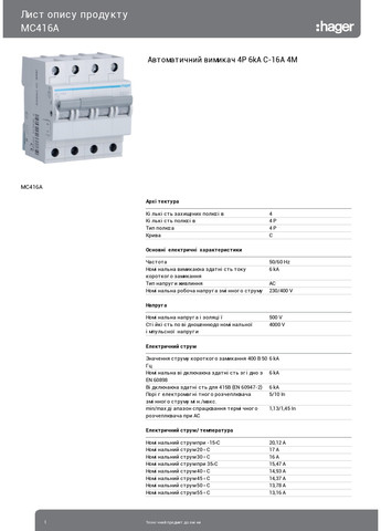 Ввідний автомат чотириполюсний 16А автоматичний вимикач MC416A 4P 6kA C16A 4M (3841) Hager (265535737)