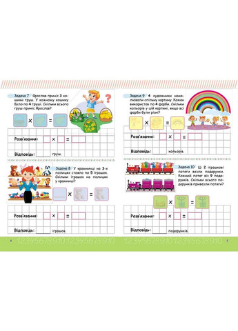 Весела математика з наліпками. Множення (9786178405564) Пегас (323160534)