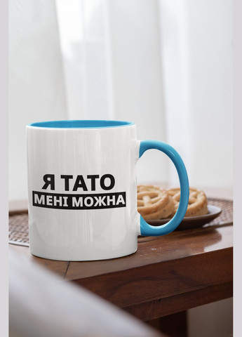 Чашка керамічна з принтом "Я Тато мені можна" 330 мл, біла з блакитною ручкою No Brand (324263813)