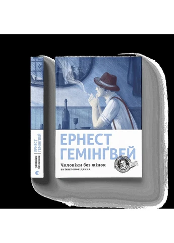 Чоловіки без жінок Видавництво Старого Лева (370066403)
