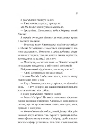 Життєве сафарі No Brand (385231157)