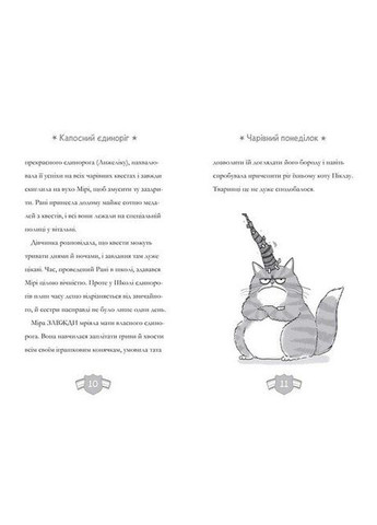 Книга Капосний єдиноріг 633 shop (9786175230633) No Brand (365619782)