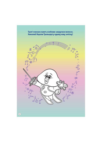 Тролістичні пригоди Тролі 2 "Співай своїм серцем" 989004 Укр No Brand (330139542)