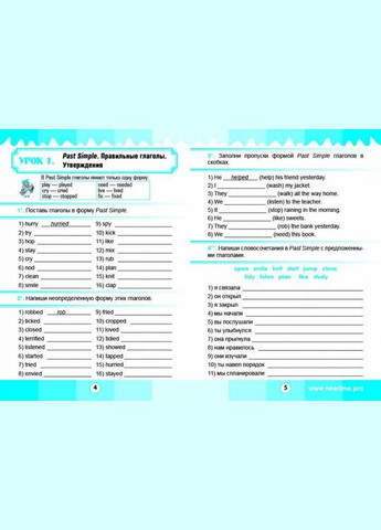 Английский супертренажер. Past Simple Юлия Иванов укр New Time Books (351587248)