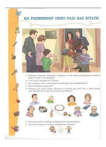 Я і світ навколо мене. Робочий зошит для старшого дошкільного віку Оріон (370073794)