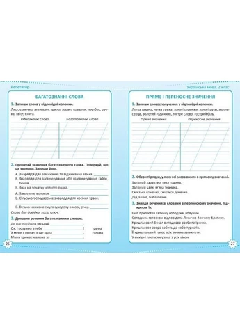 Репетитор. Українська мова. 2 клас. НУШ - Щербак Г. Торсінг (305404282)