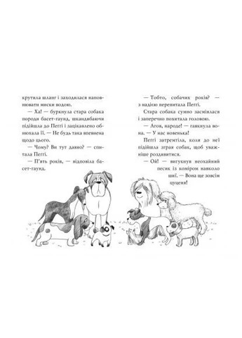 Книга Мопс, который хотел стать единорогом. Книга 1 - Белла Свифт Издательство РМ (9786178280291) Рідна мова Мопс, який хотів стати єдинорогом. Книга 1 - Белла (393205647)
