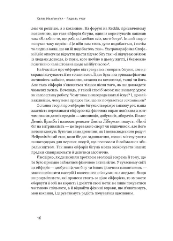 Книга Радость движения. Автор - Келли МакГонигал ( ) Наш Формат (338865904)
