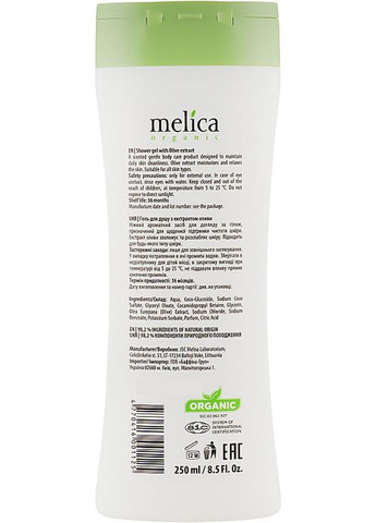 Гель для душа c экстрактом масла Shower Gel 250ml (245025-31155866) Melica Organic (368625236)