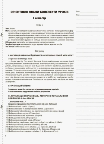 Мій конспект. Зарубіжна література. 7 клас (за новою програмою) СЛМ009 9786170024121 Основа (298474499)