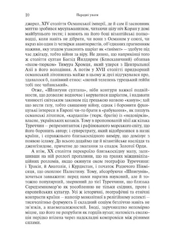 Шпигуни султана. Агентурні, саботажницькі та корупційні мережі XVI століття Видавництво Анетти Антоненко (370075565)