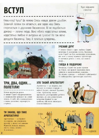 Книга 33 найцікавіші споруди Степанка Секанінова 2019р 64 с РАНОК (293059645)
