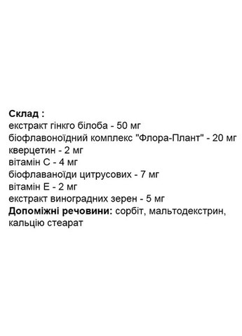 Флора-плант Гінкго Білоба 40 таб Elixir (339679446)