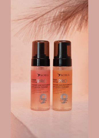 Пилинг пенный для кожи головы с молочной кислотой "Мягкая очистка и увлажнение", 150 мл Soika (292735627)