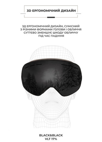 Сменная линза лыжной маски VLT 17% SnowBlade Безрамочная Двойная AntiFog Зеркальная Black VelaSport (274276105)