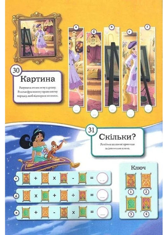 Принцеси. Книжка-розвивайка з наліпками Видавництво "Егмонт Україна" (370151872)