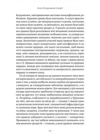 Коротка історія правил. Чому ми робимо так, а не інакше Лабораторія (370067884)