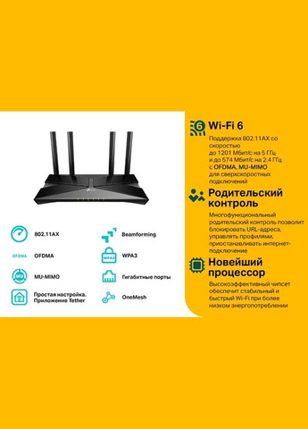 Беспроводной маршрутизатор TPLink Archer AX23 TP-Link (278366740)