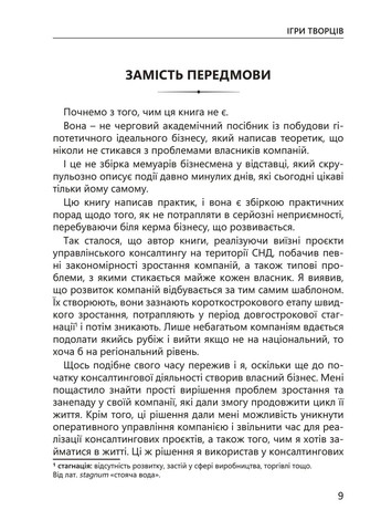 Игры творцов. Создание от А до Я Видавництво "Кінцевий бенефіціар" (370125108)