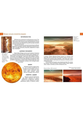 Енциклопедія для допитливих. Таємничий космос - Желєзняк Г. Ст. (9789669358172) Талант (328447680)