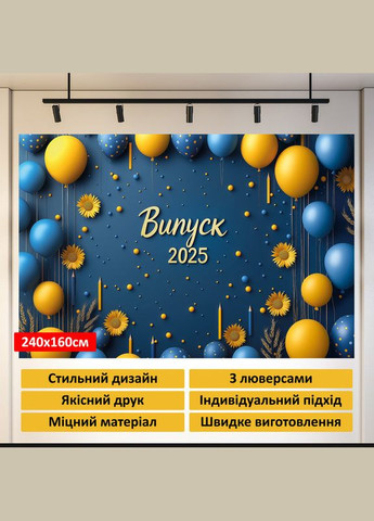 Баннер для фотозоны "Выпуск 2025" | 2.4×1.6 м | Школьный фон для выпускного №41321 Vinylpex (360980108)