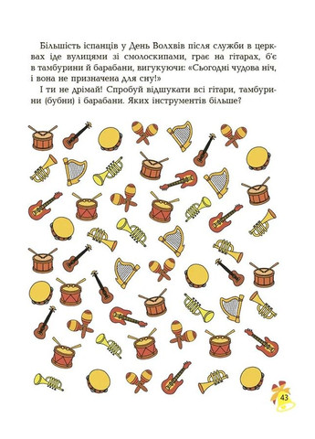 Дивовижна різдвяна книжка: святкові пошуканки, плутанки, розмальовки. 4–6 років. Основа (370063629)