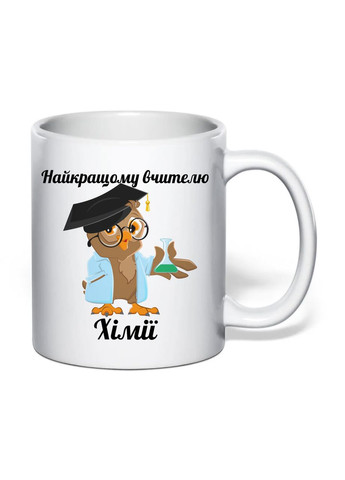 Чашка з друком "Найкращому вчителю хімії" 330 мл (колір білий) (31860) No Brand (362506614)