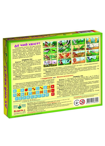 Детская развивающая игра "Где чей хвостик?" 86010 укр. языке ЕНЕРГІЯ ПЛЮС (330605732)