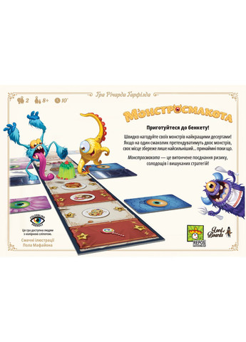 Настільна гра Монстросмакота (Monstrolicious) Lord of Boards (371877728)