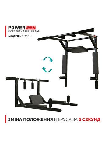Турнік-бруси 4в1 з упором для преса PowerPullUp Power P3031 (329442909)