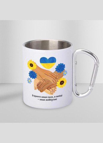 Кружка металева з карабіном "В єдності наша сила" 300 мл Біла No Brand (324262575)