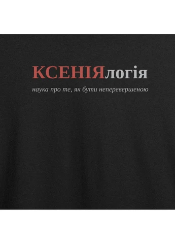 Футболка оверсайз с принтом "КСЕНIЯлогiя", имя Ксения (106689747322) ТiШОТКА - (391035885)