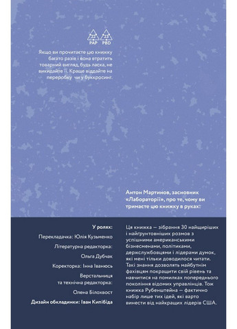 Книга Бути лідером. Мудрість від тих, хто змінив правила гри (м'яка) (українською мовою) No Brand (322121859)