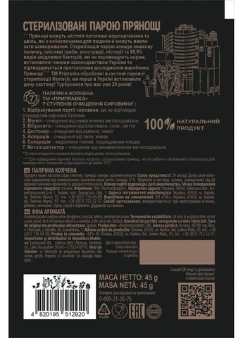 КОПЧЕНА ПАПРИКА «PROFESSIONAL» 45Г ТМ " " Приправка (366321409)