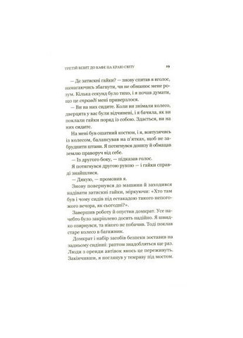 Книга Третій візит до кафе на краю світу - Джон П. Стрелекі (9789669823908) Vivat (369444768)
