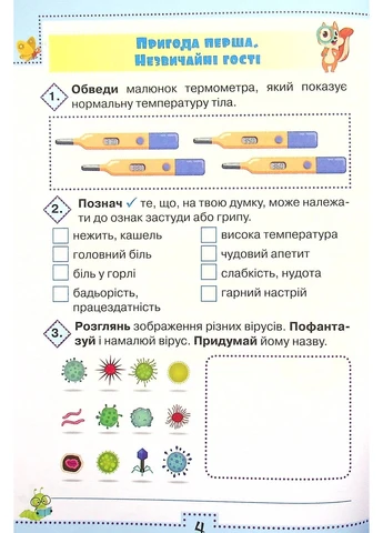Я исследую мир 4 класс. Рабочая тетрадь. Часть 2 Оріон (395792430)